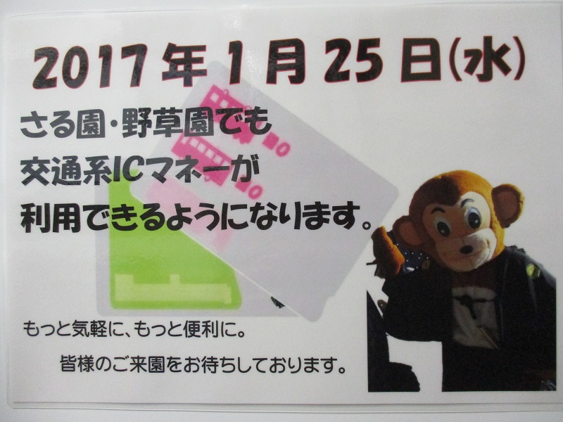 交通系電子マネーがご利用いただけます