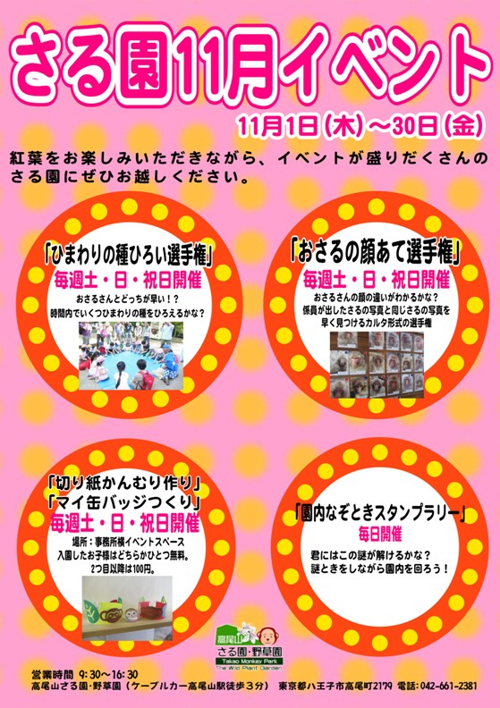 さる園11月のイベントについて