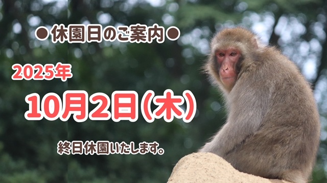 １０月の休園日のお知らせ