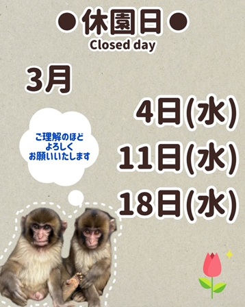３月休園日のお知らせ
