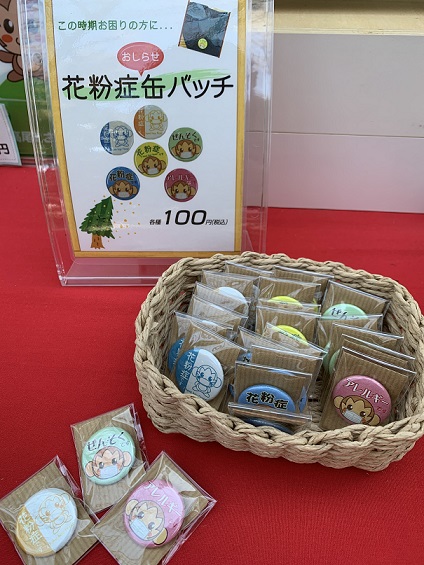 新発売 花粉症おしらせ缶バッジ 高尾山さる園ブログ